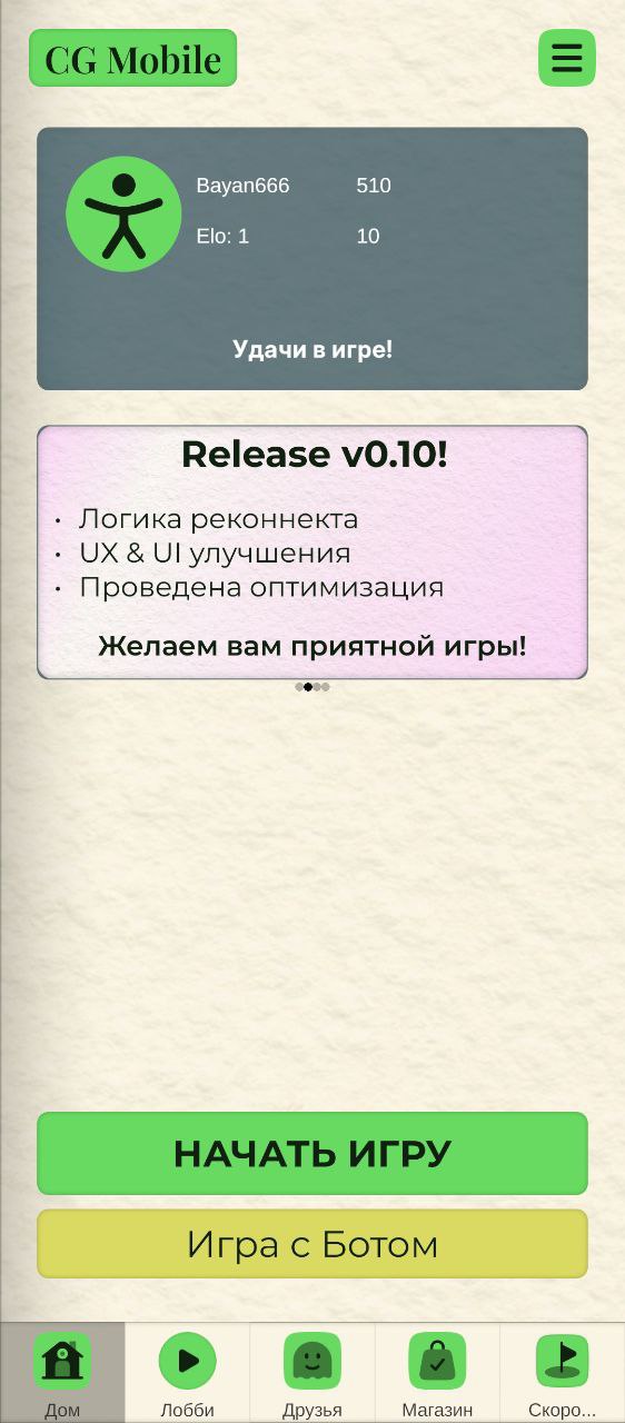 Скриншот лобби CG Mobile